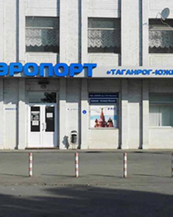 Аэропорт Южный, Таганрог